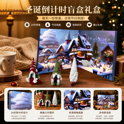 🎅2026 Christmas Gnome Advent Calendar